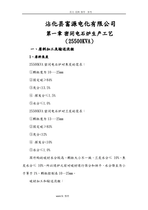 密闭电石炉生产工艺设计