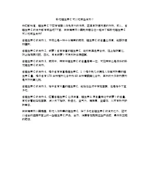 补充维生素C可以吃哪些食物？