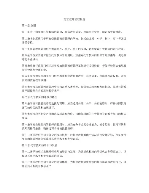 托管教师管理制度