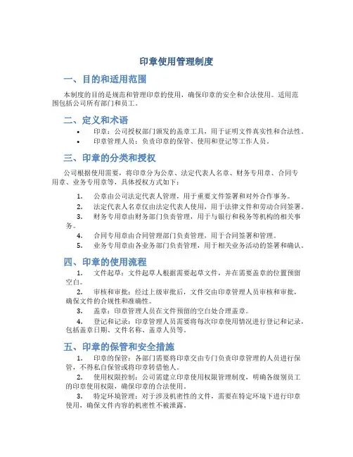 印章使用管理制度