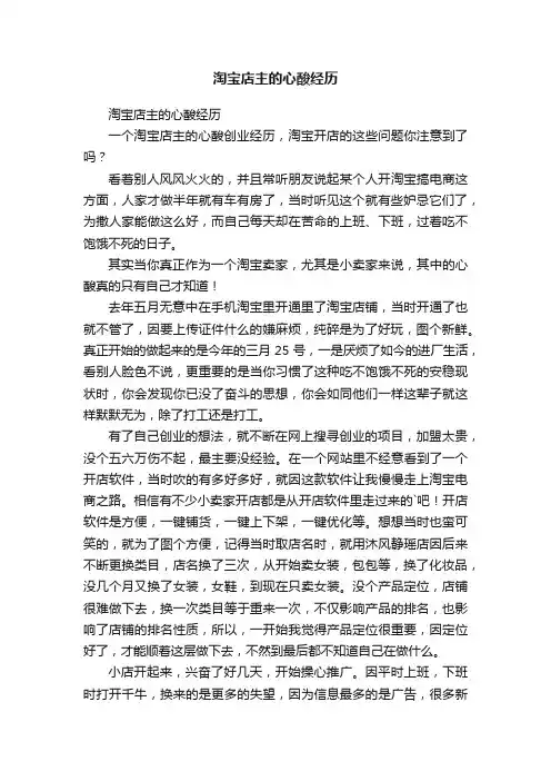 淘宝店主的心酸经历