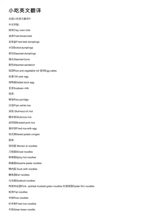 小吃英文翻译