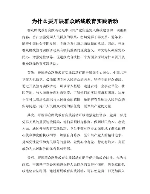 为什么要开展群众路线教育实践活动