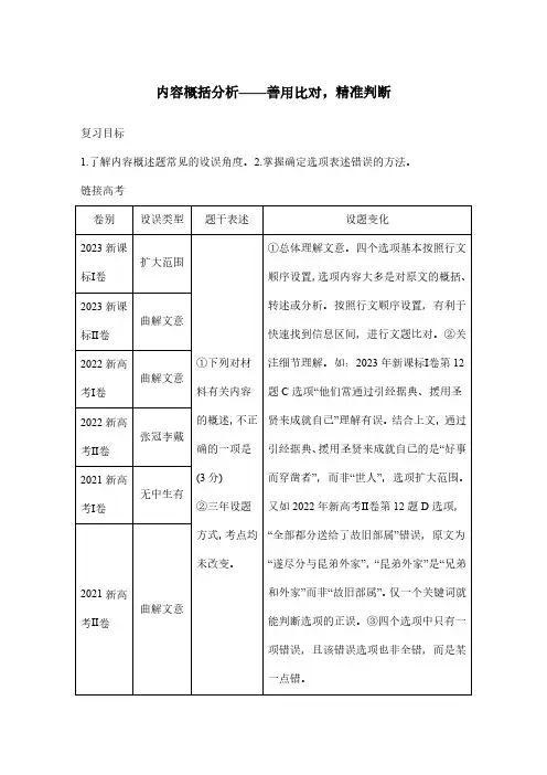 高考语文一轮专项复习学案-内容概括分析(含答案)