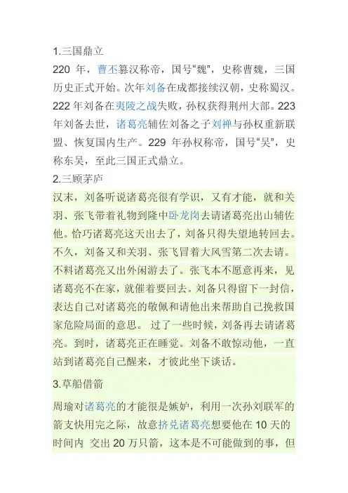 成语故事1