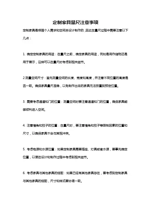定制家具量尺注意事项
