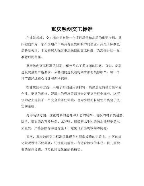 重庆融创交工标准