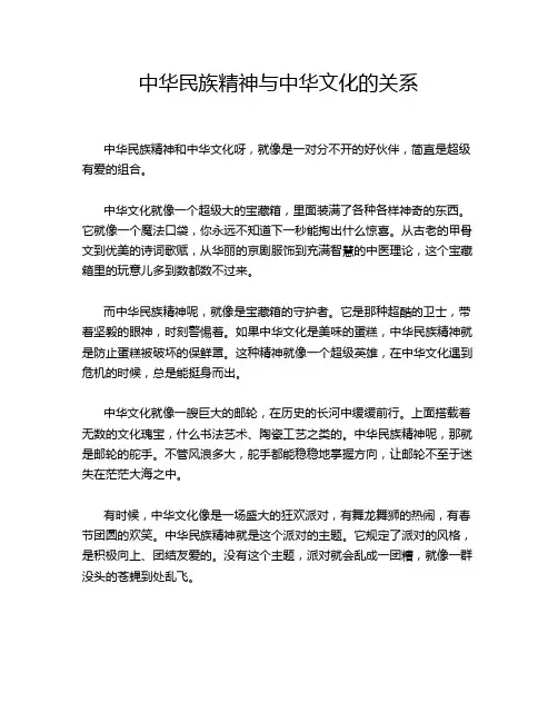 中华民族精神与中华文化的关系