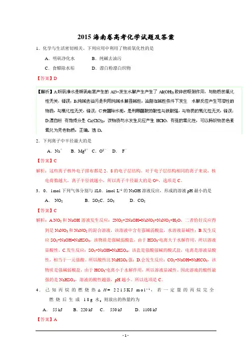 2015海南卷高考化学试题及答案