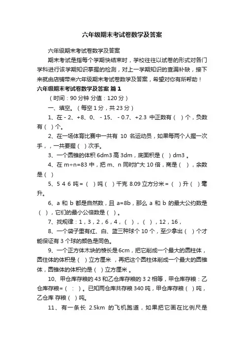 六年级期末考试卷数学及答案