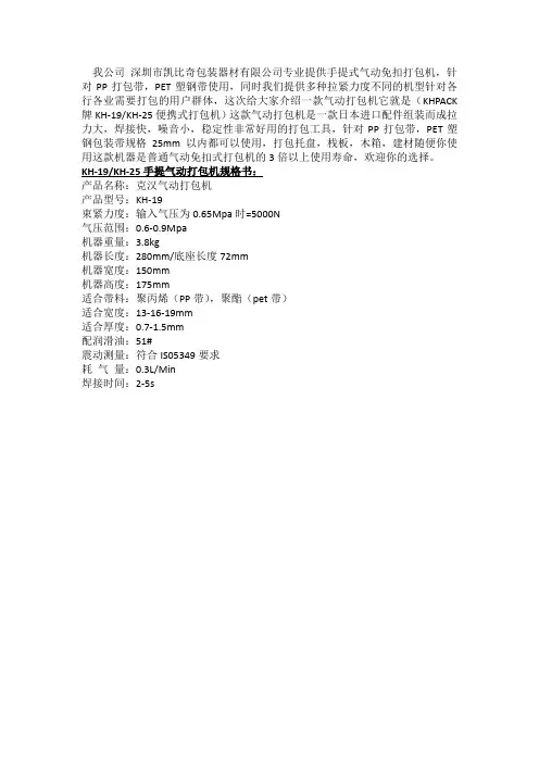 KHPACK牌KH-19KH-25气动打包机简介