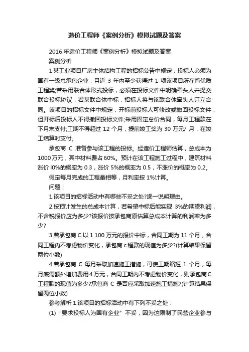 造价工程师《案例分析》模拟试题及答案