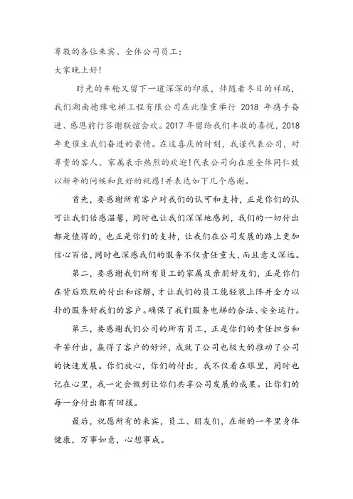 2018年会致辞