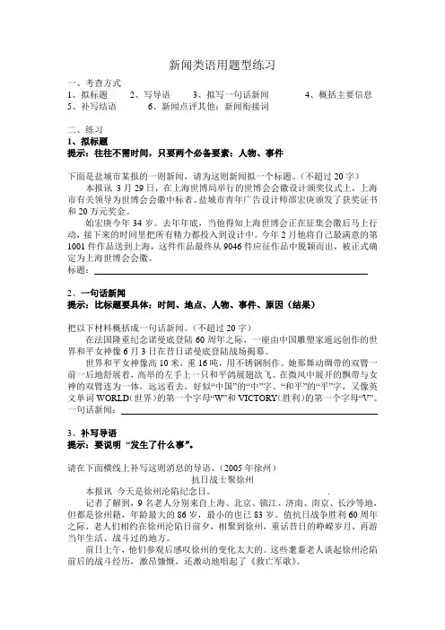 新闻类语用题练习