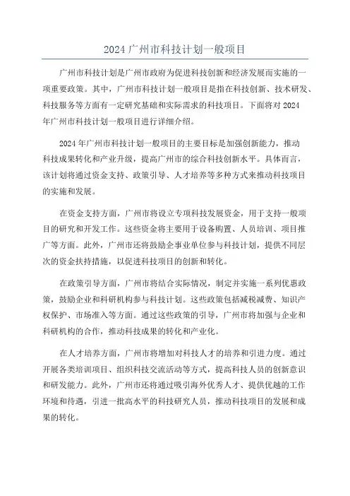 2024广州市科技计划一般项目