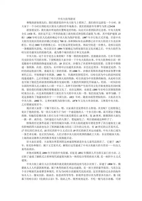 中央大街导游词