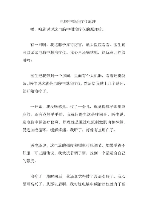 电脑中频治疗仪原理