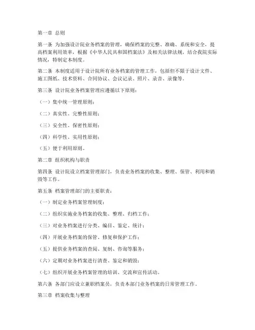 设计院业务档案管理制度