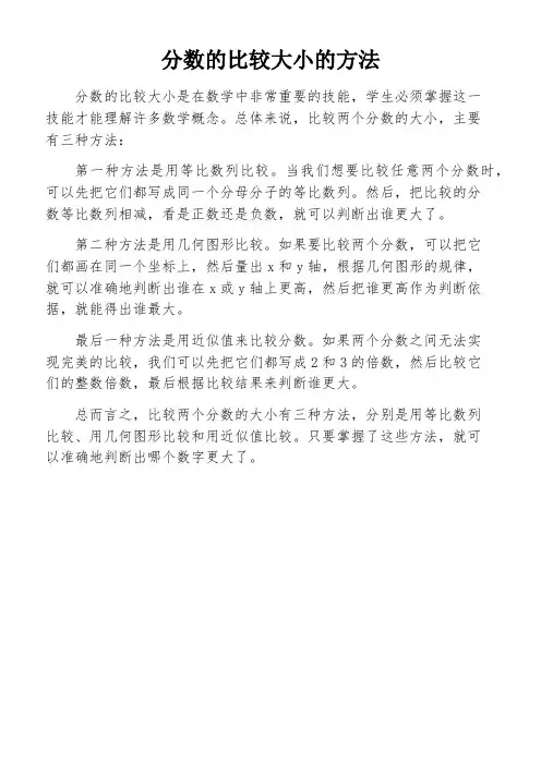 分数的比较大小的方法