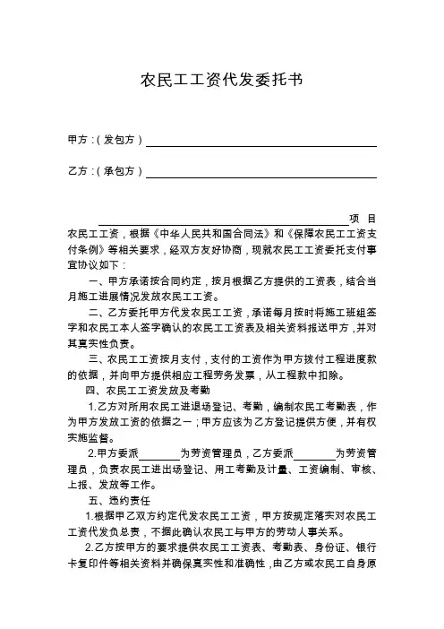农民工工资代发委托书