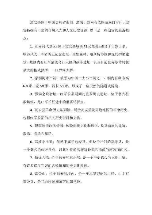 翁安旅游景点