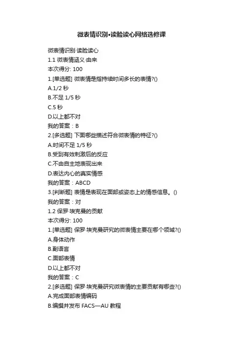 微表情识别·读脸读心网络选修课