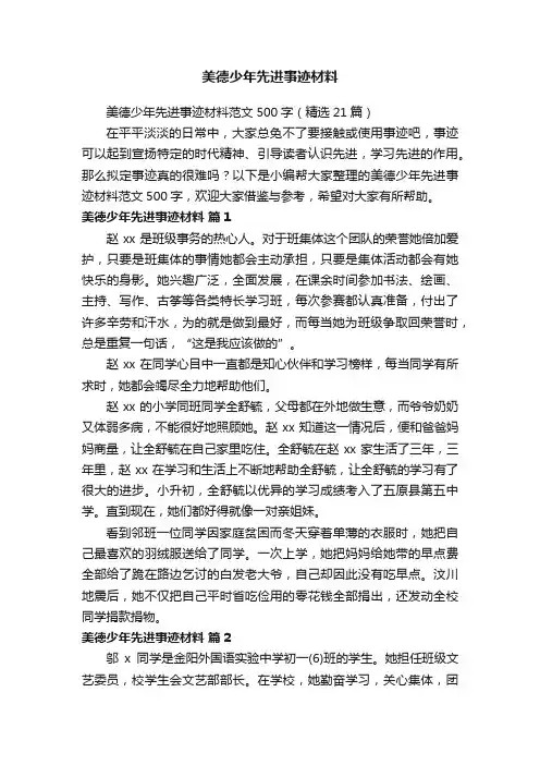 美德少年先进事迹材料