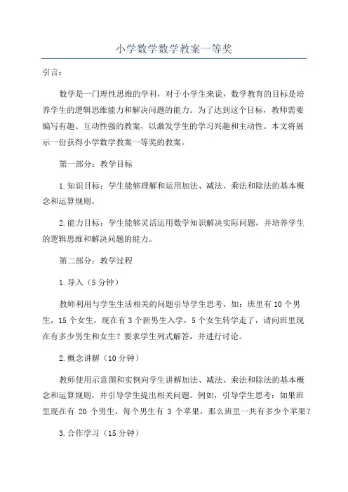 小学数学数学教案一等奖