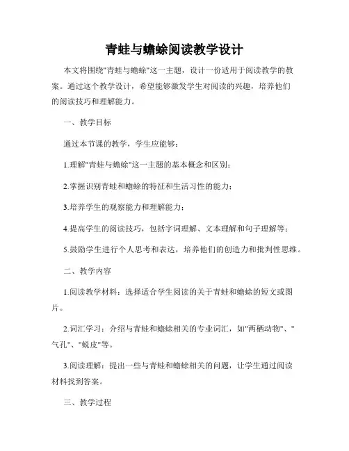 青蛙与蟾蜍阅读教学设计