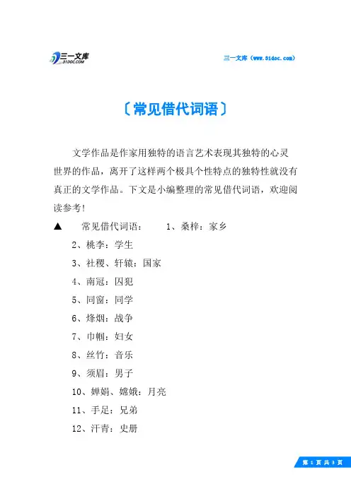 常见借代词语