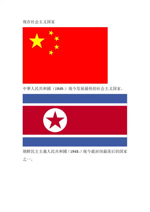 世界各社会主义国家及经互会简介