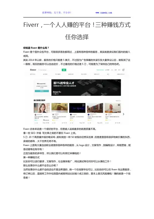 Fiverr,一个人人赚的平台!三种赚钱方式任你选择