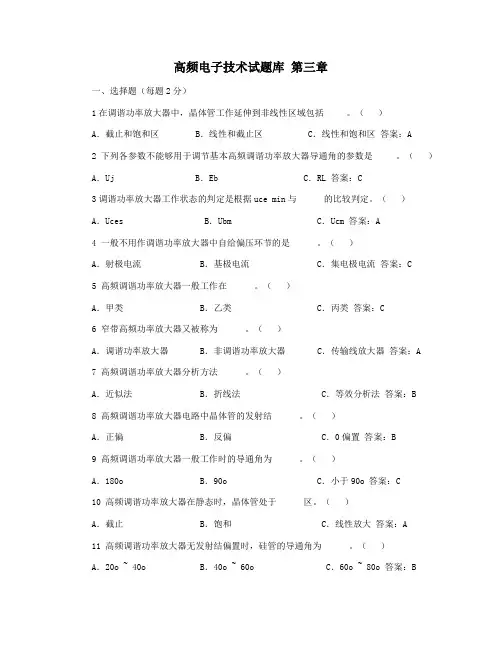 高频电子技术试题库 第三章