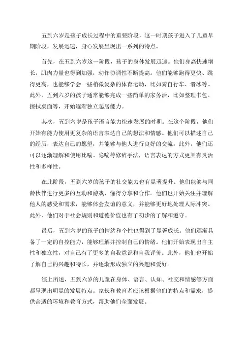 五到六岁儿童年龄有什么特点