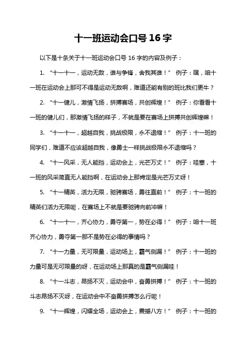 十一班运动会口号16字