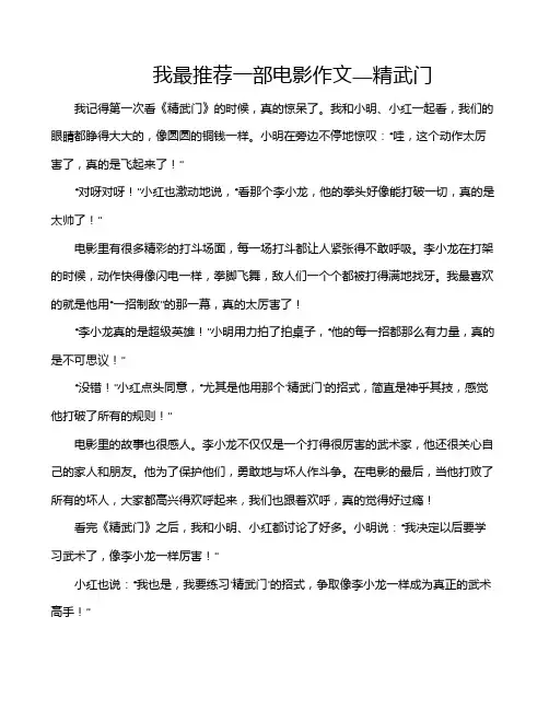 我最推荐一部电影作文—精武门