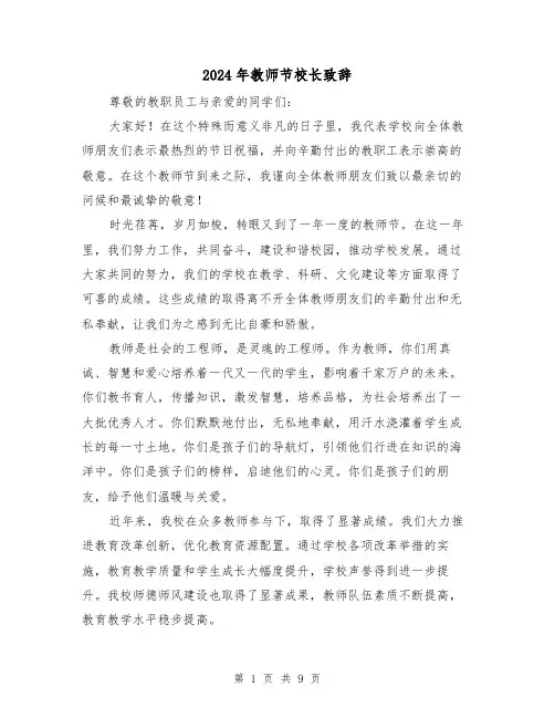 2024年教师节校长致辞(5篇)