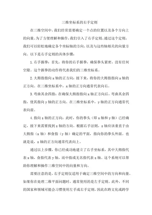 三维坐标系的右手定则