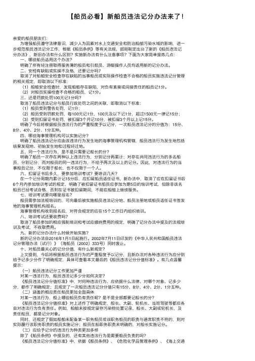 【船员必看】新船员违法记分办法来了！