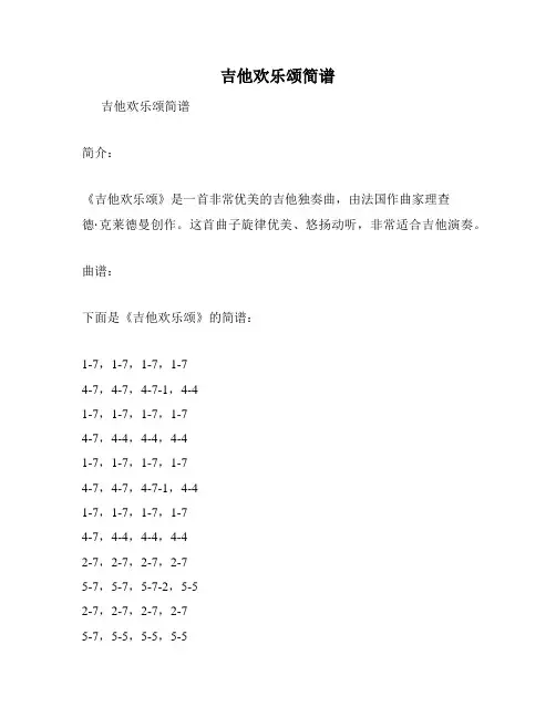 吉他欢乐颂简谱