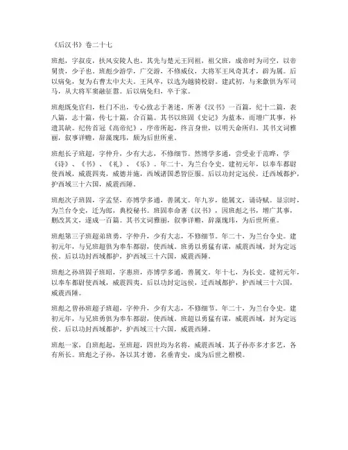 班彪列传翻译文言文翻译