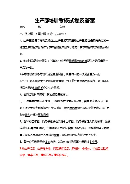 生产部培训考核试卷及答案