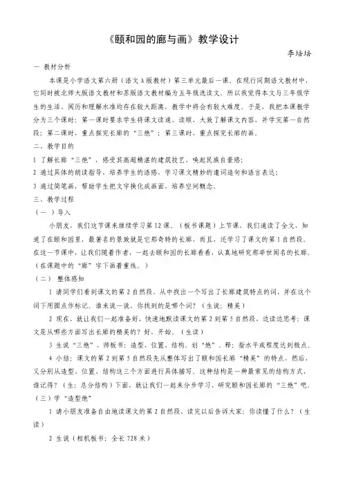 颐和园的廊与画
