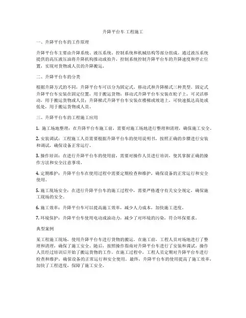 升降平台车 工程施工
