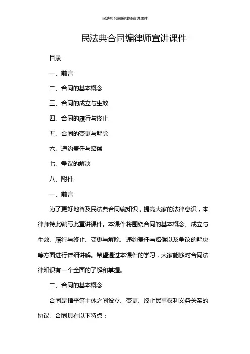民法典合同编律师宣讲课件