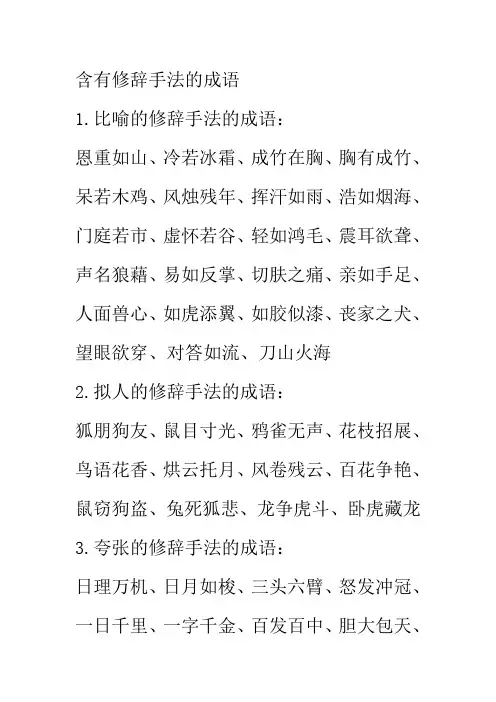 含有修辞手法的成语