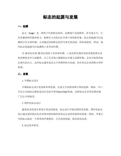 标志的起源与发展
