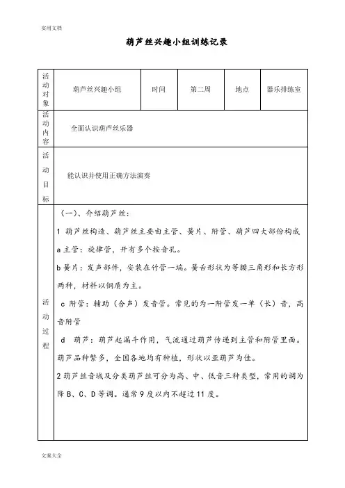 葫芦丝兴趣小组训练记录簿