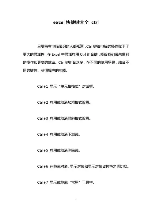 excel快捷键大全 ctrl
