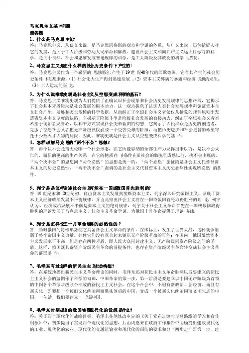 马克思主义基本问题